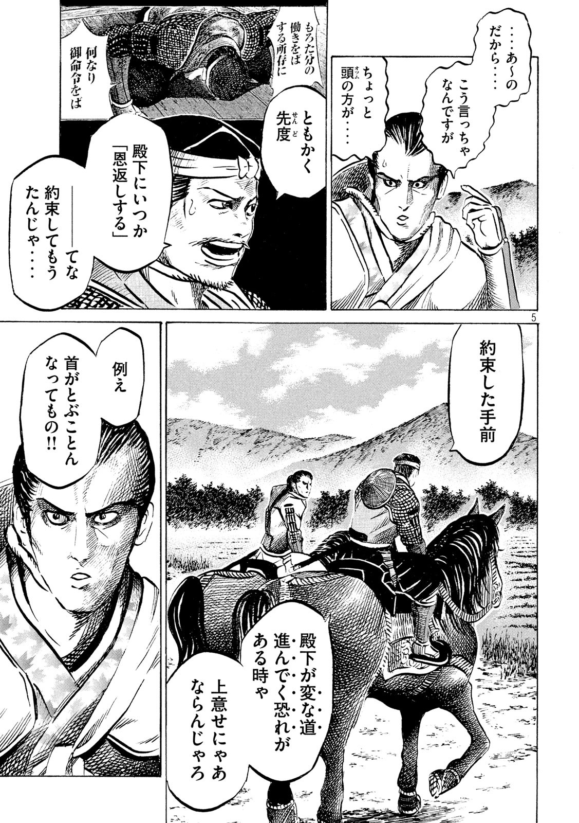 SENGOKU GONBEE - raw - Chapter 175 - https://jpdd.ccdd.to/JPDD/sengokugonbee/128057/uuqgftxgryt.jpg