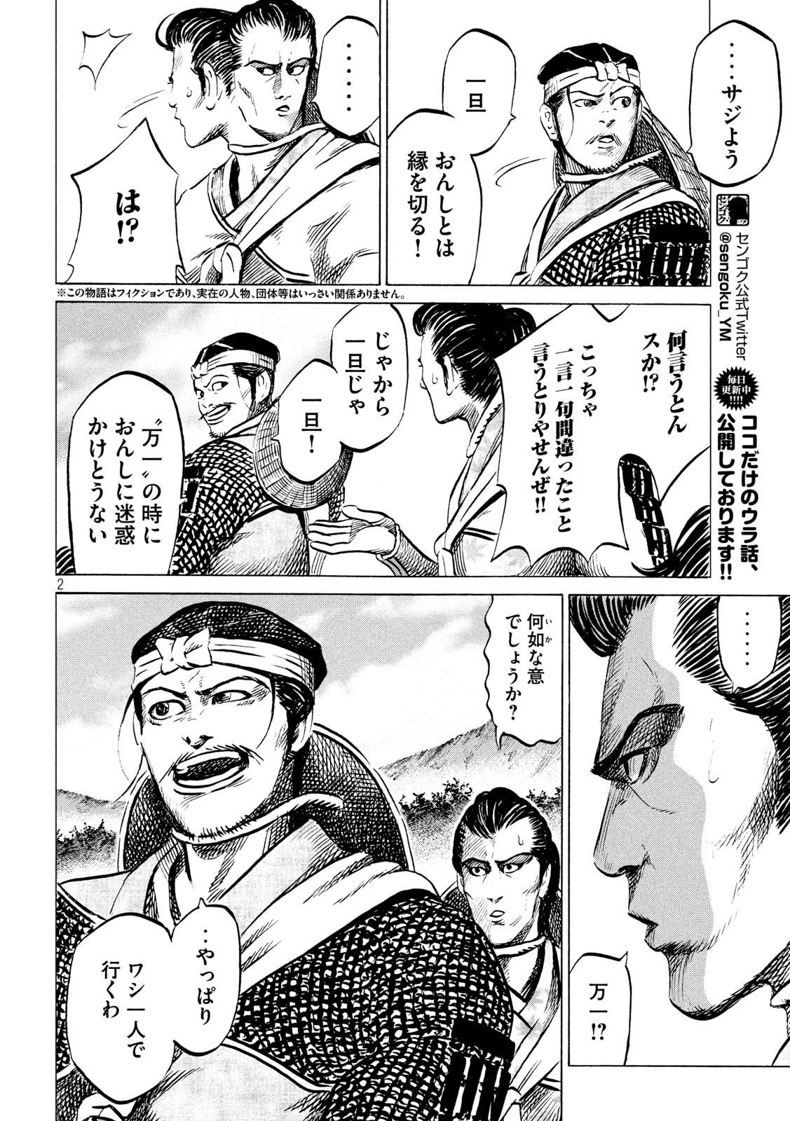 SENGOKU GONBEE - raw - Chapter 175 - https://jpdd.ccdd.to/JPDD/sengokugonbee/128057/xsbjt0zaszw.jpg