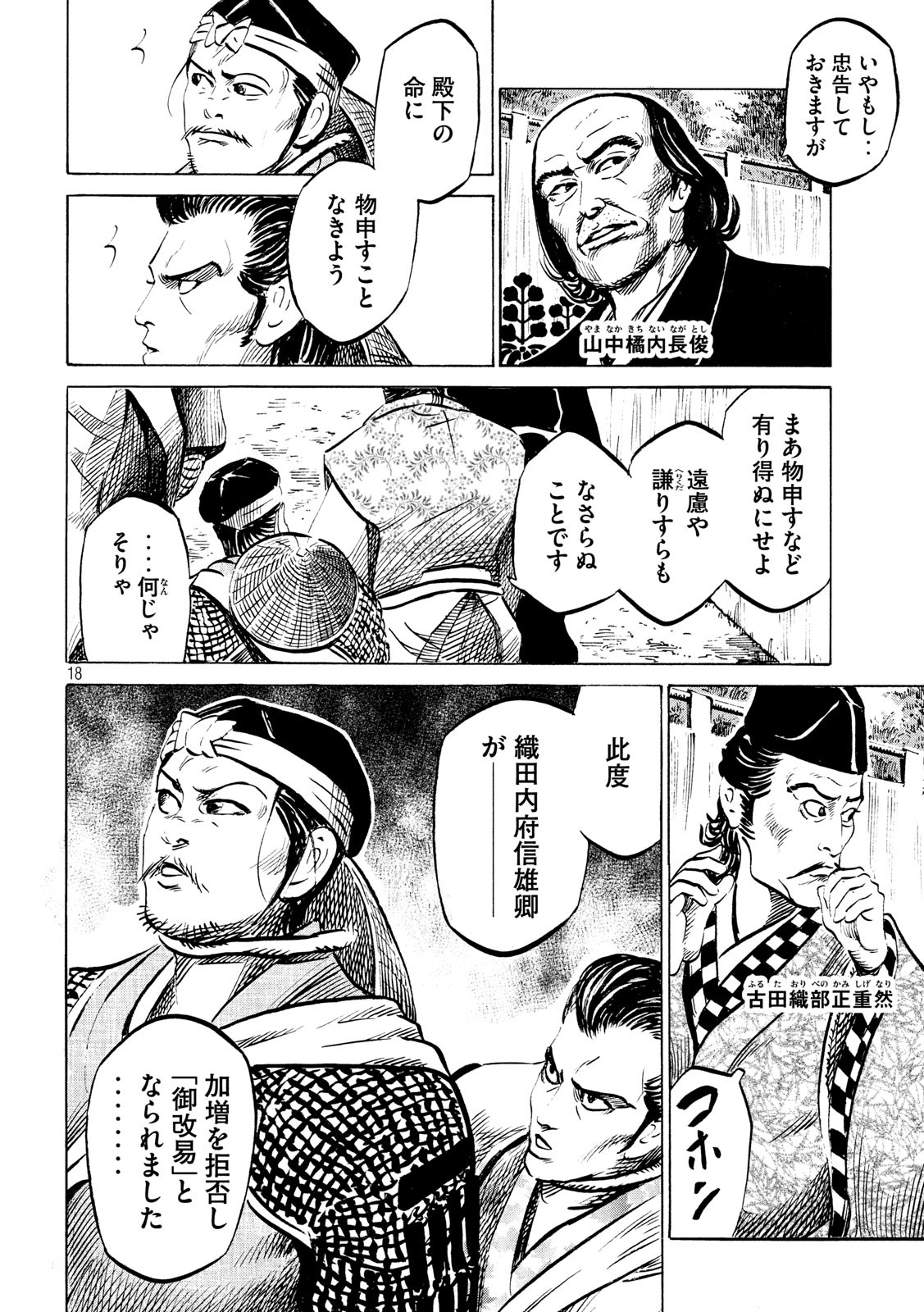 SENGOKU GONBEE - raw - Chapter 175 - https://jpdd.ccdd.to/JPDD/sengokugonbee/128057/zo30jpjimg3.jpg