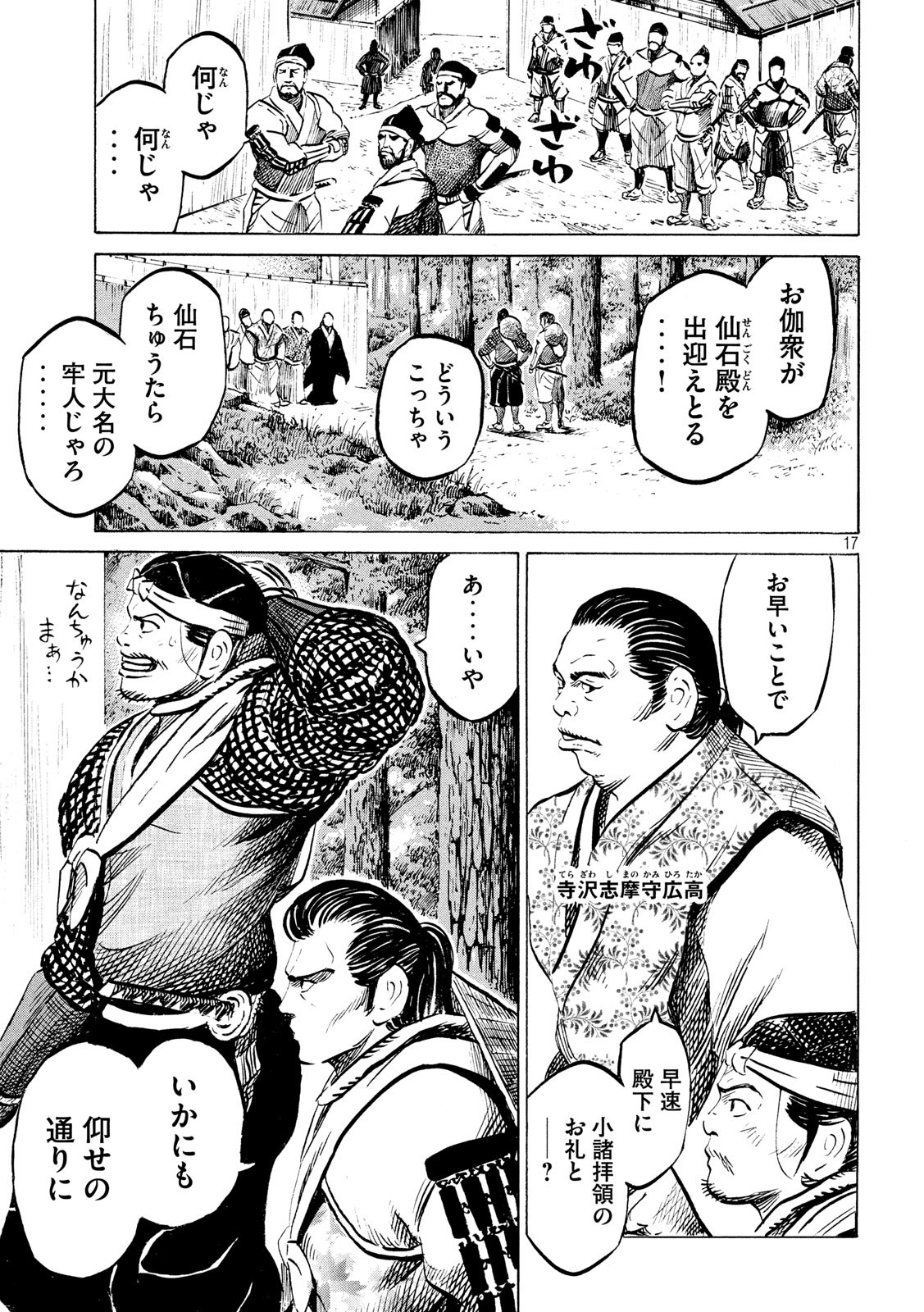 SENGOKU GONBEE - raw - Chapter 175 - https://jpdd.ccdd.to/JPDD/sengokugonbee/128057/zwonyjoaydq.jpg