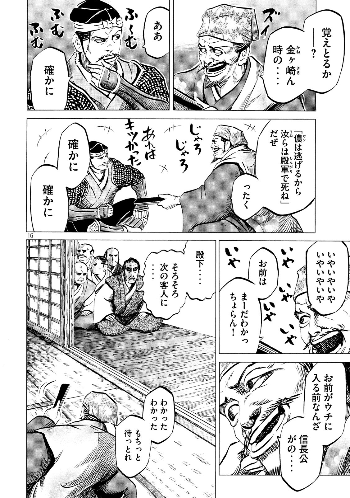 SENGOKU GONBEE - raw - Chapter 176 - https://jpdd.ccdd.to/JPDD/sengokugonbee/130042/04lay4csock.jpg