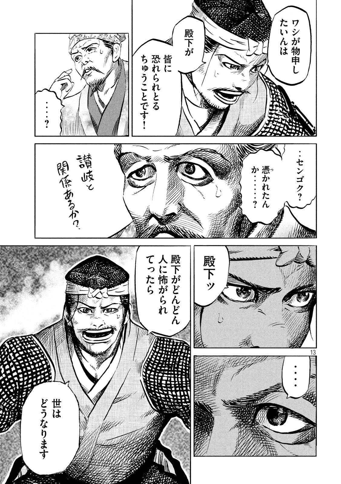 SENGOKU GONBEE - raw - Chapter 176 - https://jpdd.ccdd.to/JPDD/sengokugonbee/130042/0y4be2sk1nm.jpg