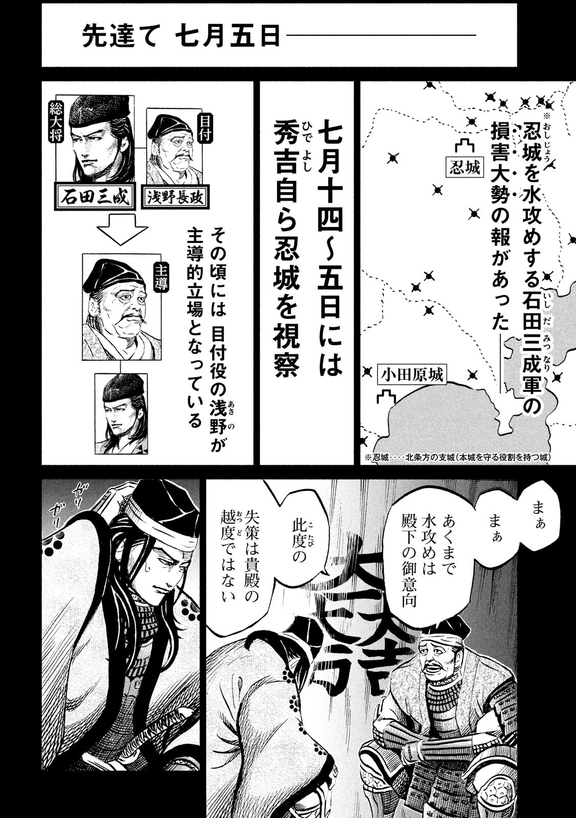 SENGOKU GONBEE - raw - Chapter 176 - https://jpdd.ccdd.to/JPDD/sengokugonbee/130042/1gpychgchqb.jpg