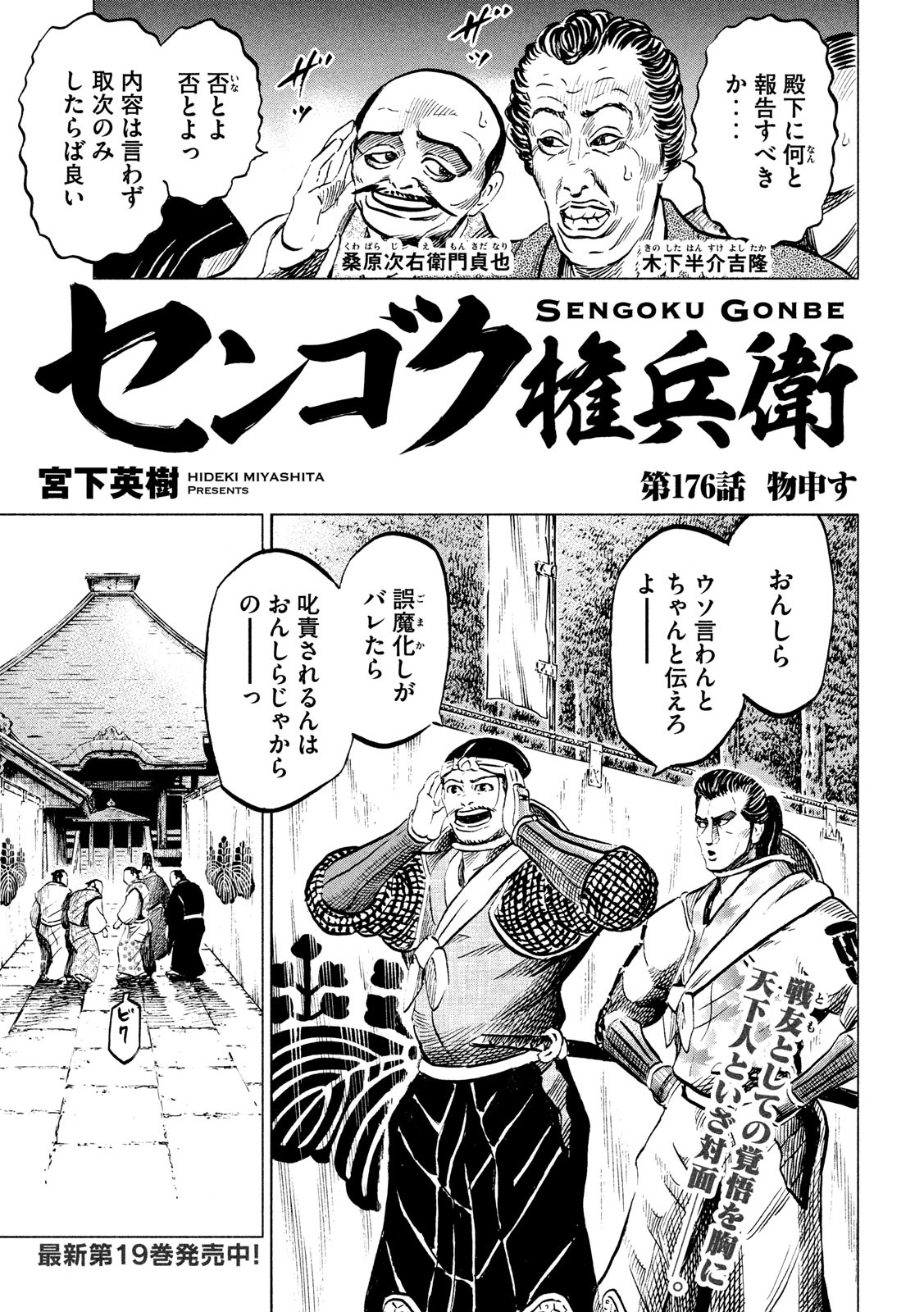 SENGOKU GONBEE - raw - Chapter 176 - https://jpdd.ccdd.to/JPDD/sengokugonbee/130042/4nmuwemvub5.jpg