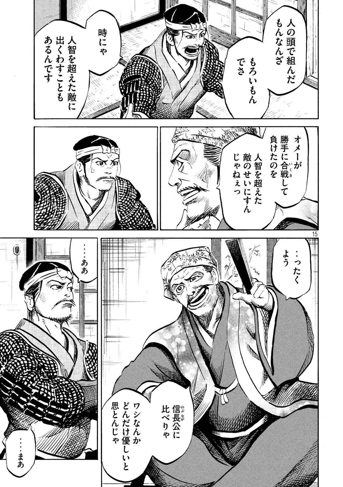 SENGOKU GONBEE - raw - Chapter 176 - https://jpdd.ccdd.to/JPDD/sengokugonbee/130042/cidowoqsbi2.jpg