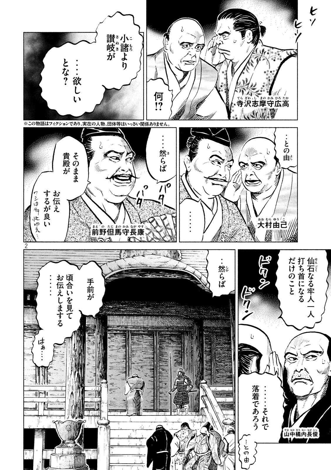 SENGOKU GONBEE - raw - Chapter 176 - https://jpdd.ccdd.to/JPDD/sengokugonbee/130042/cpiq25ckqmh.jpg
