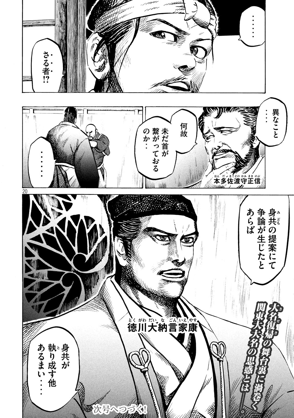 SENGOKU GONBEE - raw - Chapter 176 - https://jpdd.ccdd.to/JPDD/sengokugonbee/130042/mxnplkwpirr.jpg