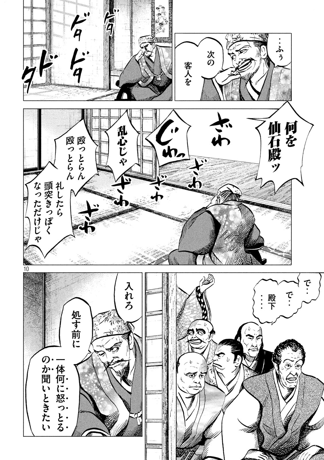 SENGOKU GONBEE - raw - Chapter 176 - https://jpdd.ccdd.to/JPDD/sengokugonbee/130042/nm0mal0l3um.jpg