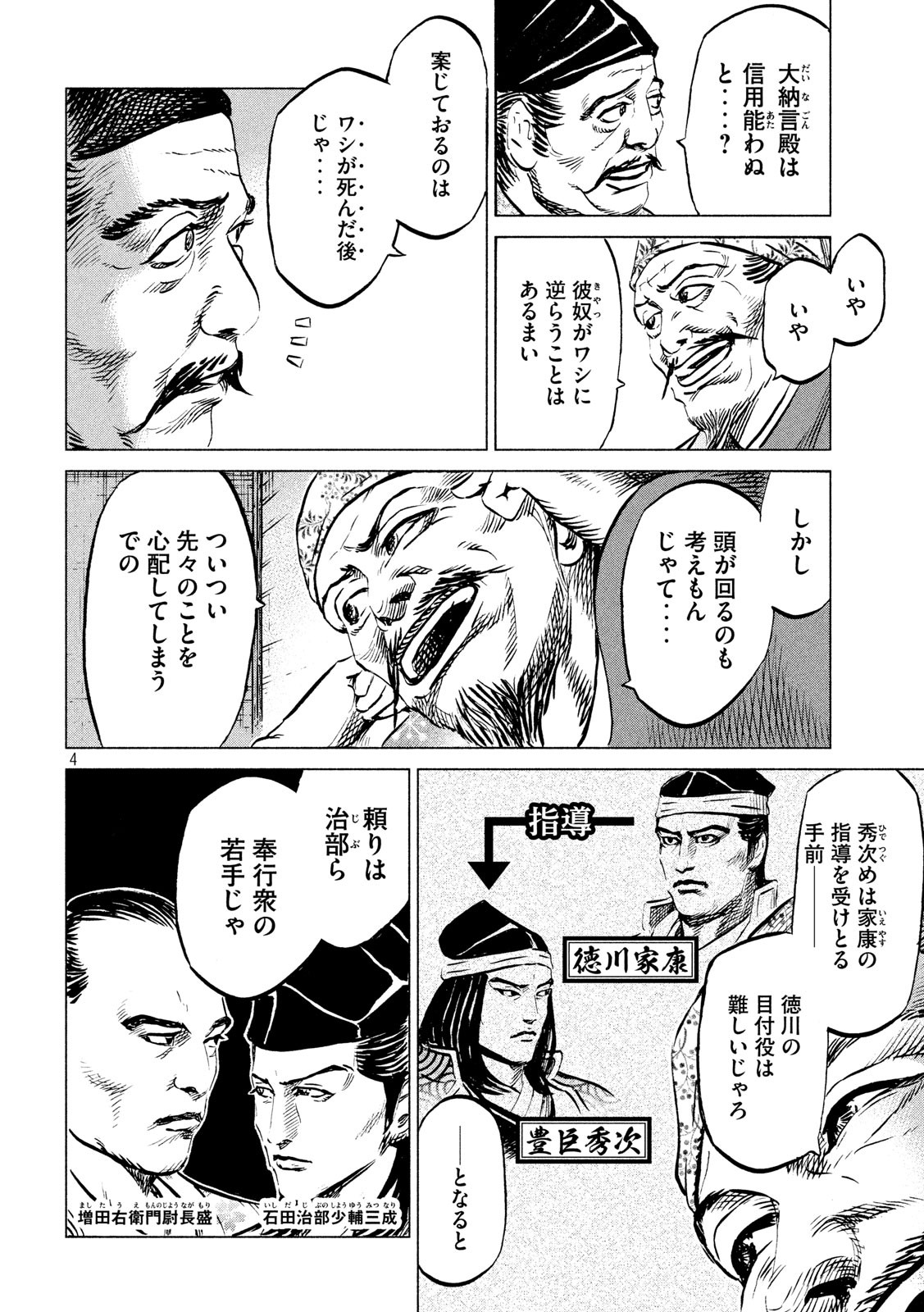 SENGOKU GONBEE - raw - Chapter 176 - https://jpdd.ccdd.to/JPDD/sengokugonbee/130042/phyytkvsgic.jpg