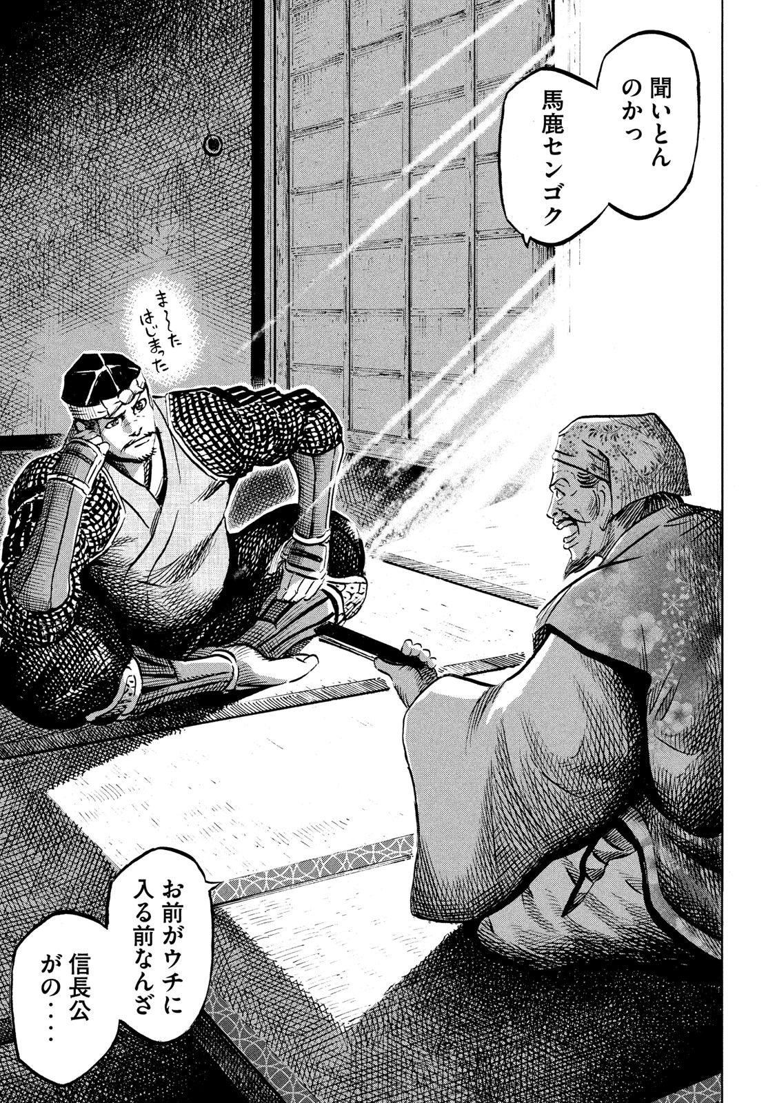 SENGOKU GONBEE - raw - Chapter 176 - https://jpdd.ccdd.to/JPDD/sengokugonbee/130042/pndxaaqn53o.jpg