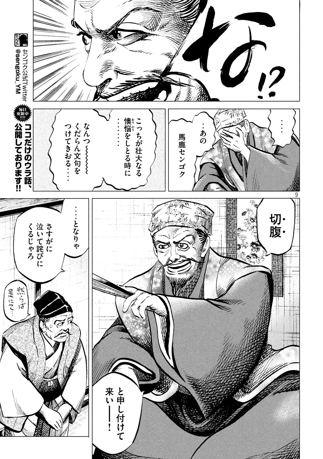 SENGOKU GONBEE - raw - Chapter 176 - https://jpdd.ccdd.to/JPDD/sengokugonbee/130042/z3xnn1hwj4l.jpg