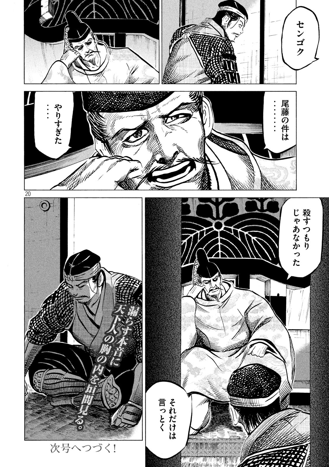 SENGOKU GONBEE - raw - Chapter 177 - https://jpdd.ccdd.to/JPDD/sengokugonbee/131013/1c2tsyotunn.jpg