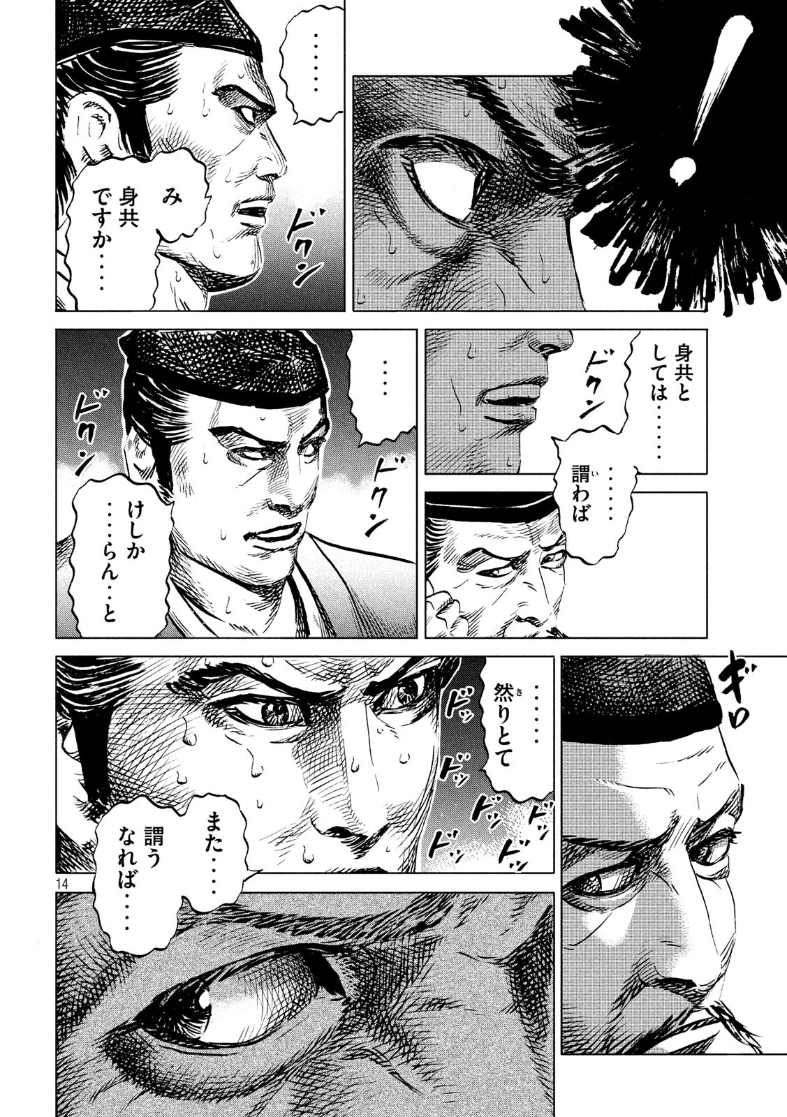 SENGOKU GONBEE - raw - Chapter 177 - https://jpdd.ccdd.to/JPDD/sengokugonbee/131013/2yslooepfsz.jpg