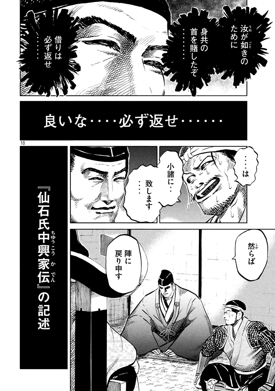 SENGOKU GONBEE - raw - Chapter 177 - https://jpdd.ccdd.to/JPDD/sengokugonbee/131013/crtouw4jsrr.jpg