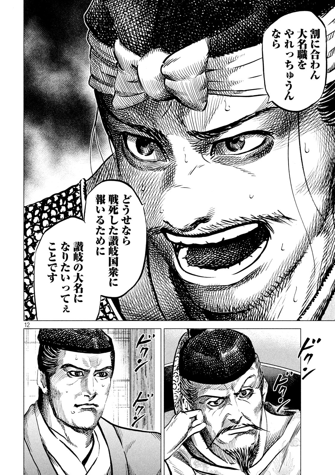 SENGOKU GONBEE - raw - Chapter 177 - https://jpdd.ccdd.to/JPDD/sengokugonbee/131013/go2l1qdjjba.jpg