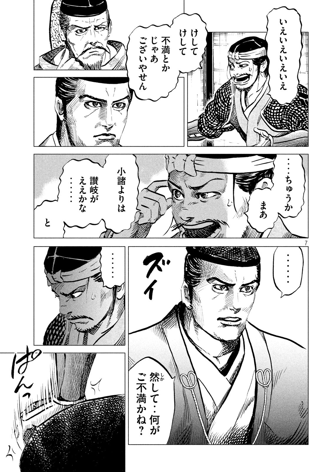 SENGOKU GONBEE - raw - Chapter 177 - https://jpdd.ccdd.to/JPDD/sengokugonbee/131013/hbskwnslfbj.jpg