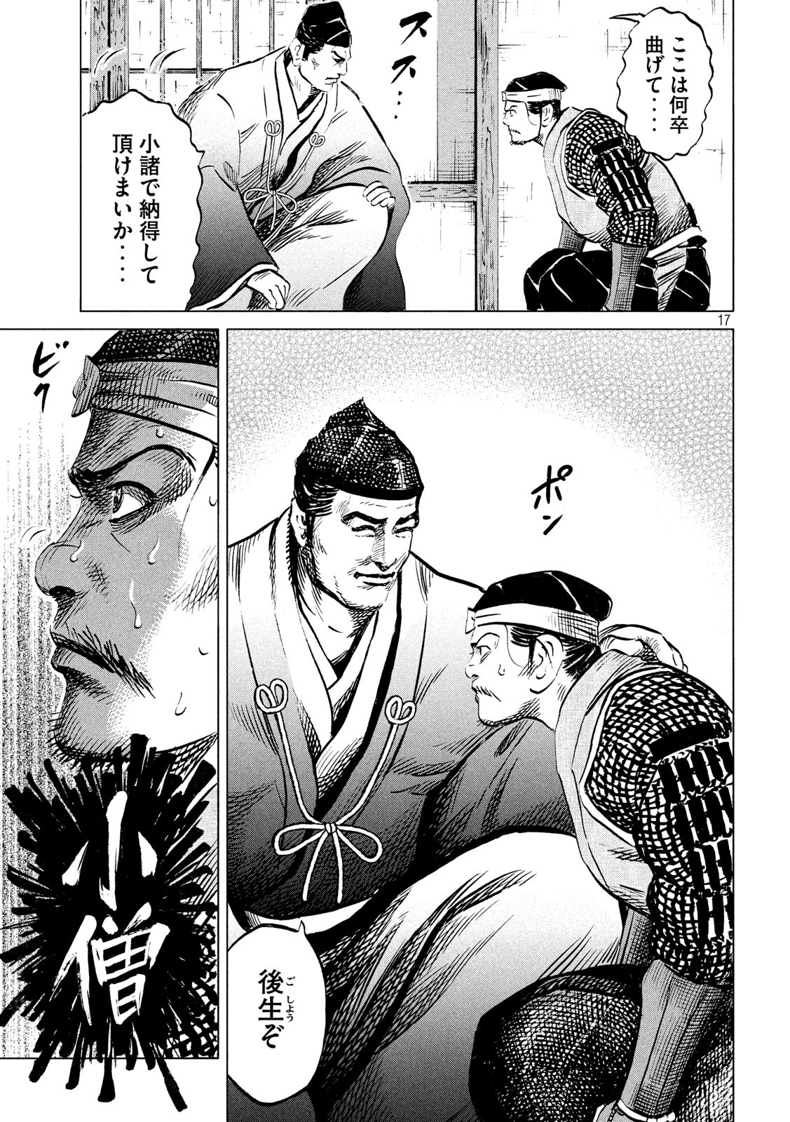 SENGOKU GONBEE - raw - Chapter 177 - https://jpdd.ccdd.to/JPDD/sengokugonbee/131013/j2qjdd10owo.jpg
