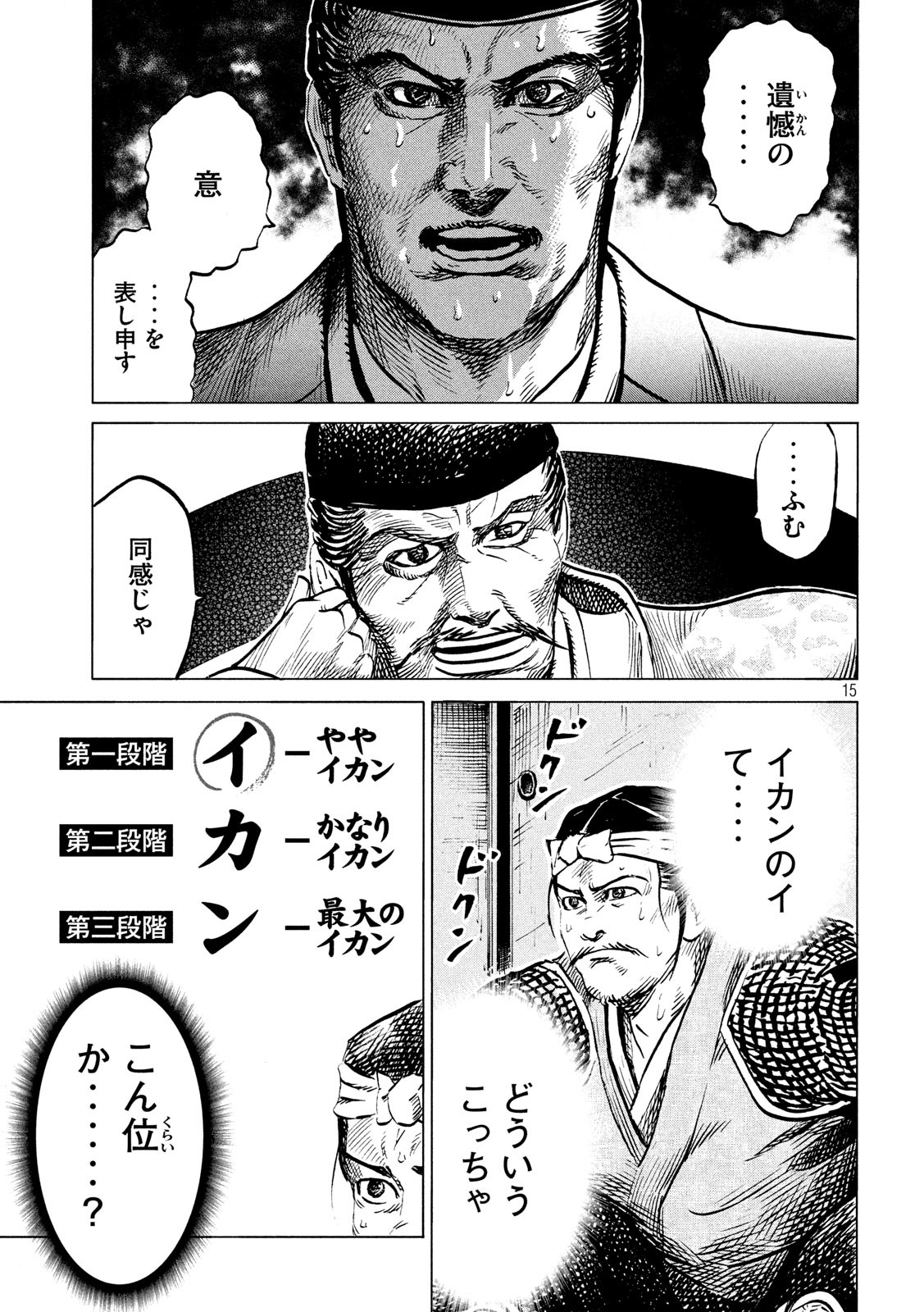SENGOKU GONBEE - raw - Chapter 177 - https://jpdd.ccdd.to/JPDD/sengokugonbee/131013/mcmyk2dfzcb.jpg