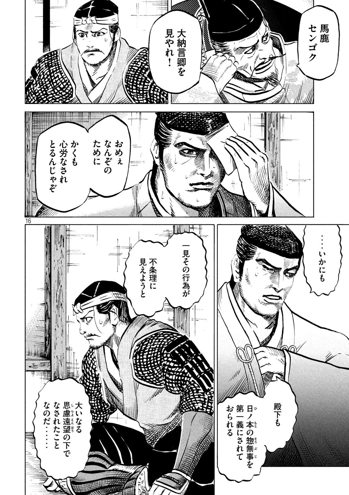 SENGOKU GONBEE - raw - Chapter 177 - https://jpdd.ccdd.to/JPDD/sengokugonbee/131013/pks4umkbu3j.jpg