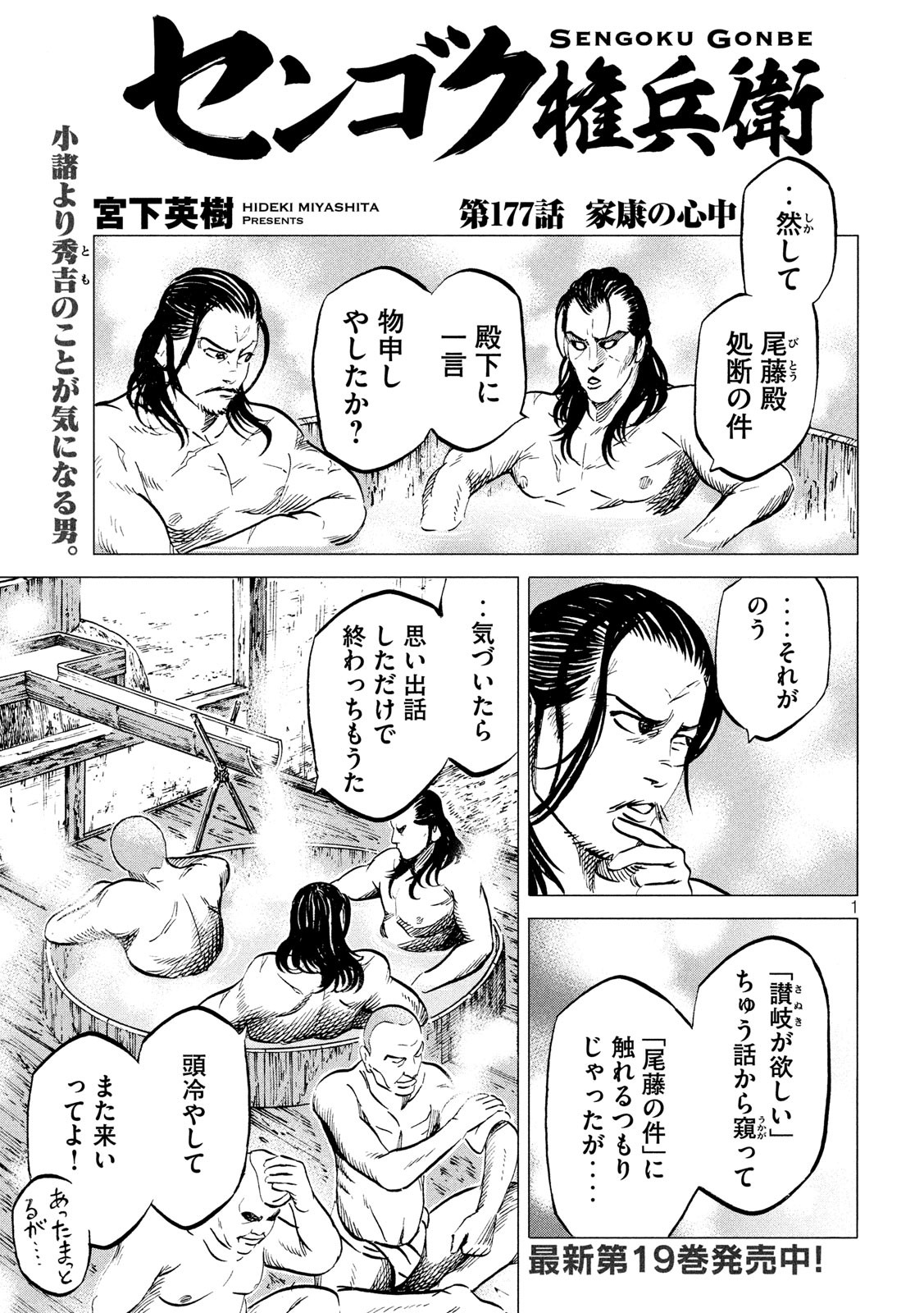 SENGOKU GONBEE - raw - Chapter 177 - https://jpdd.ccdd.to/JPDD/sengokugonbee/131013/qo5k2eluwcq.jpg