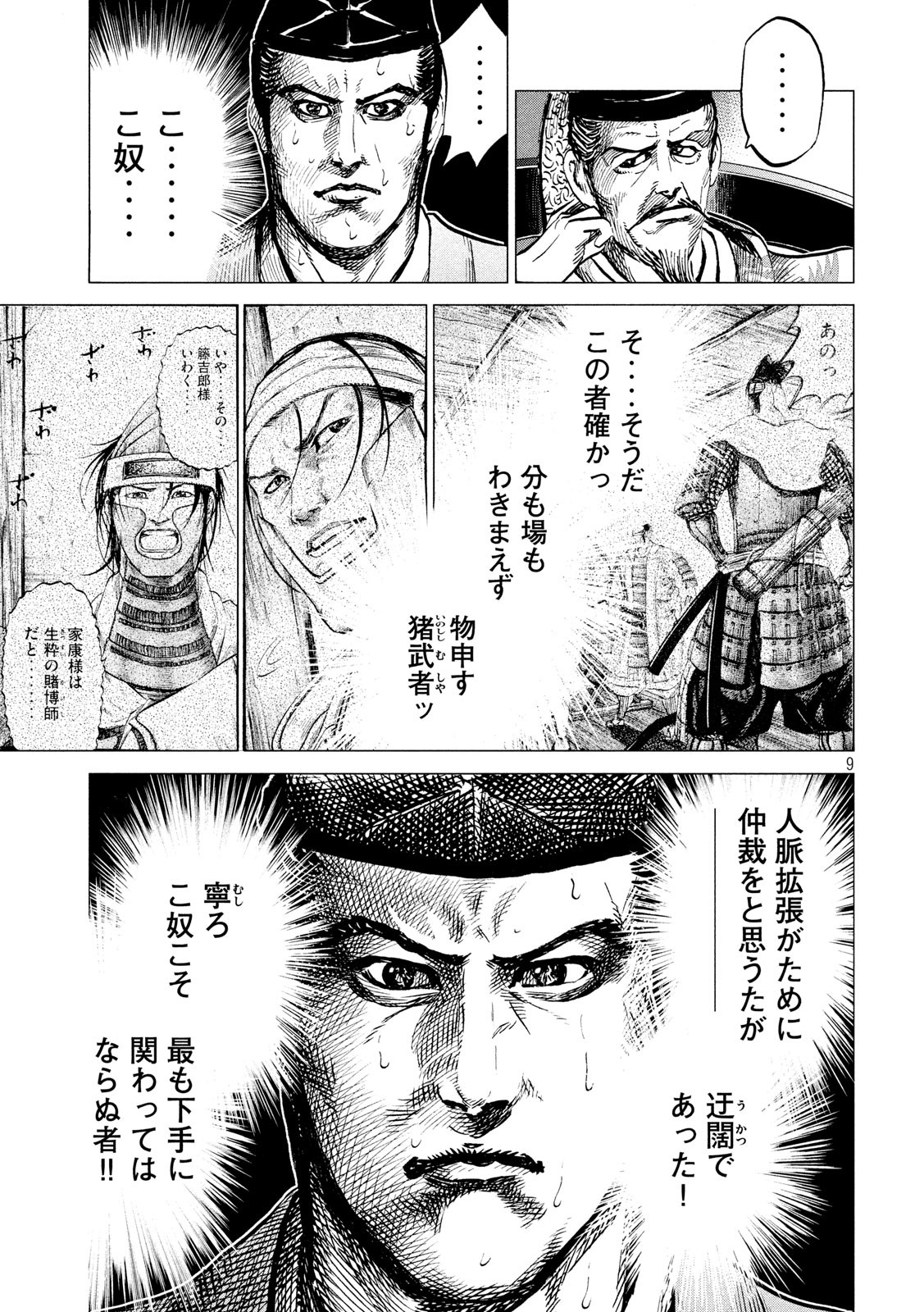 SENGOKU GONBEE - raw - Chapter 177 - https://jpdd.ccdd.to/JPDD/sengokugonbee/131013/rmsw3d0elzc.jpg