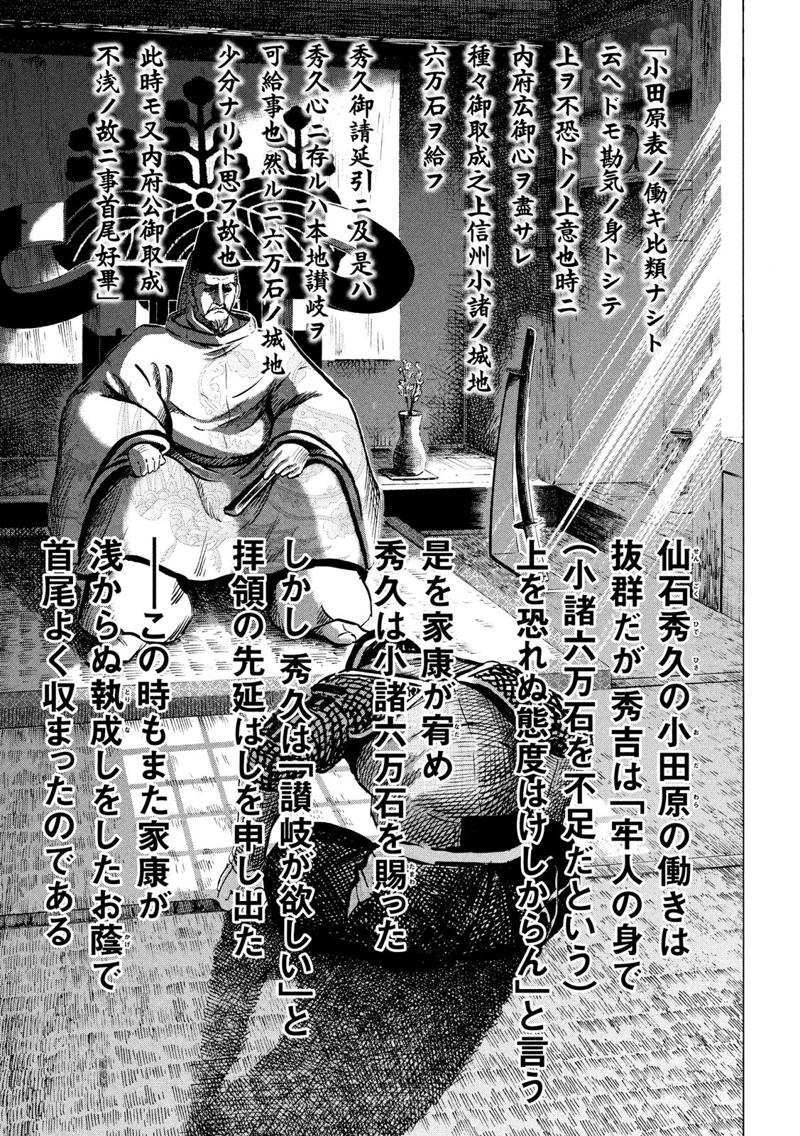 SENGOKU GONBEE - raw - Chapter 177 - https://jpdd.ccdd.to/JPDD/sengokugonbee/131013/tlzumh05zcd.jpg