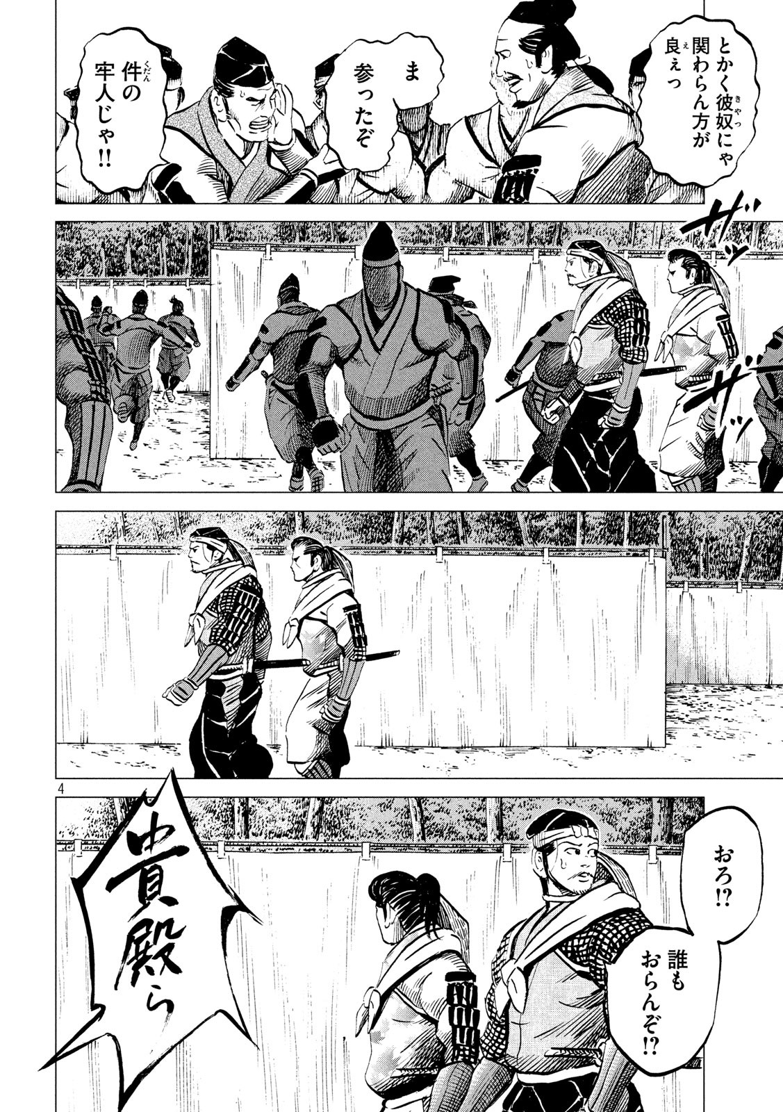 SENGOKU GONBEE - raw - Chapter 177 - https://jpdd.ccdd.to/JPDD/sengokugonbee/131013/u21tm35tiaf.jpg