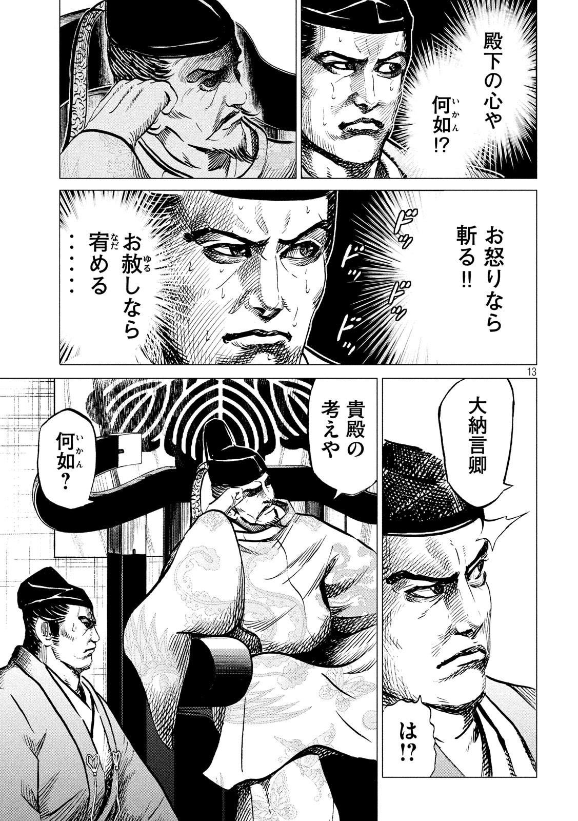 SENGOKU GONBEE - raw - Chapter 177 - https://jpdd.ccdd.to/JPDD/sengokugonbee/131013/ulgw4j5m1lo.jpg