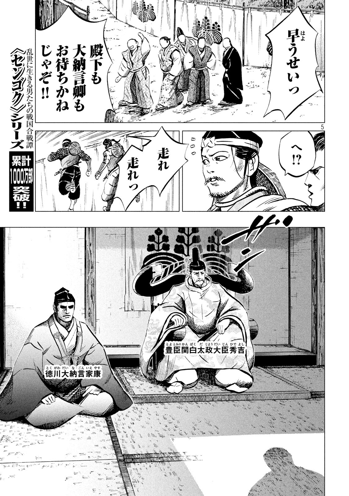 SENGOKU GONBEE - raw - Chapter 177 - https://jpdd.ccdd.to/JPDD/sengokugonbee/131013/wc0tapoh0da.jpg