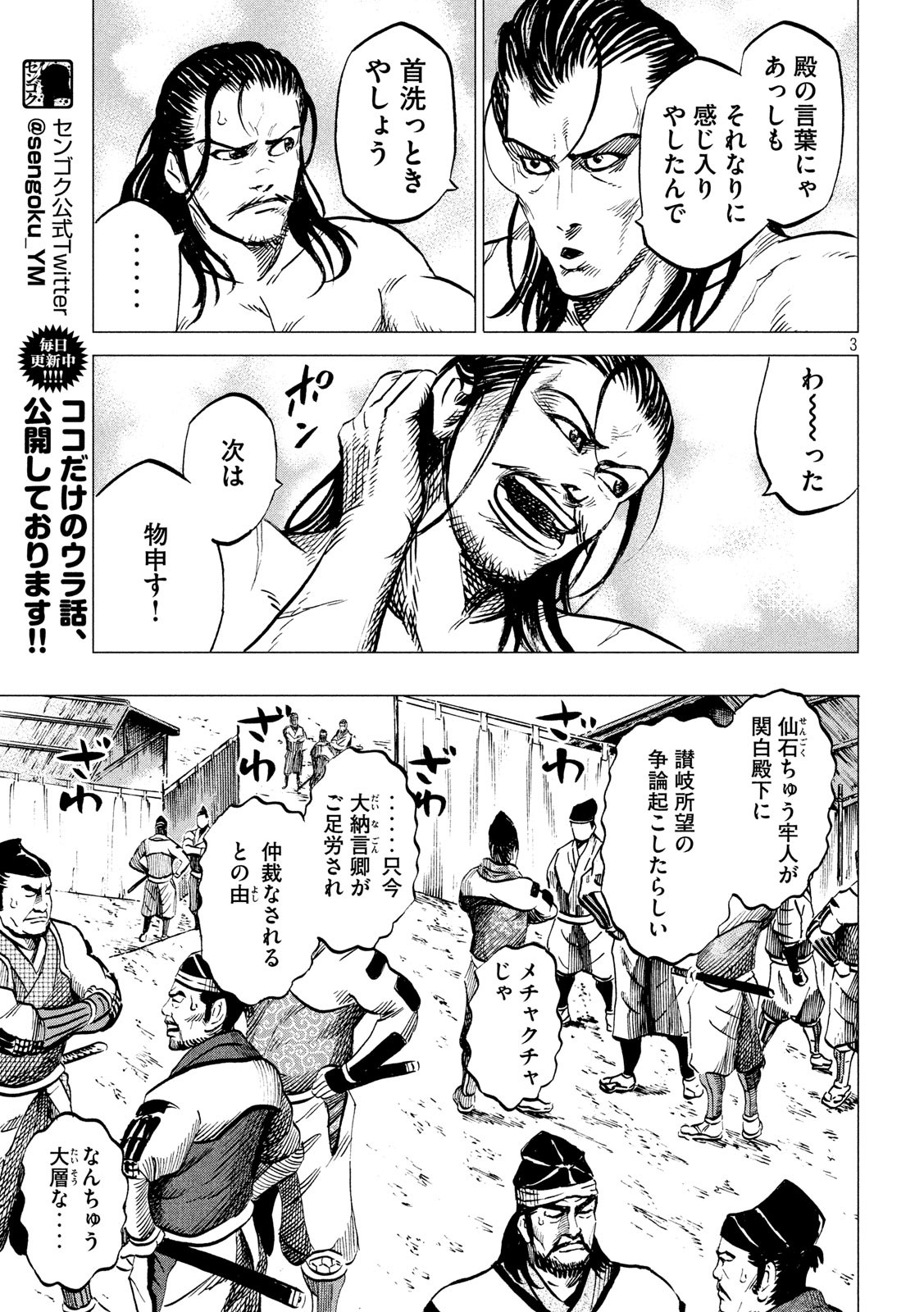 SENGOKU GONBEE - raw - Chapter 177 - https://jpdd.ccdd.to/JPDD/sengokugonbee/131013/yilu5hvgmfq.jpg