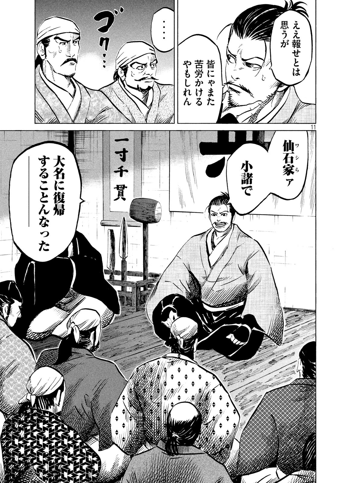 SENGOKU GONBEE - raw - Chapter 178 - https://jpdd.ccdd.to/JPDD/sengokugonbee/132086/0ubkpvd45ov.jpg
