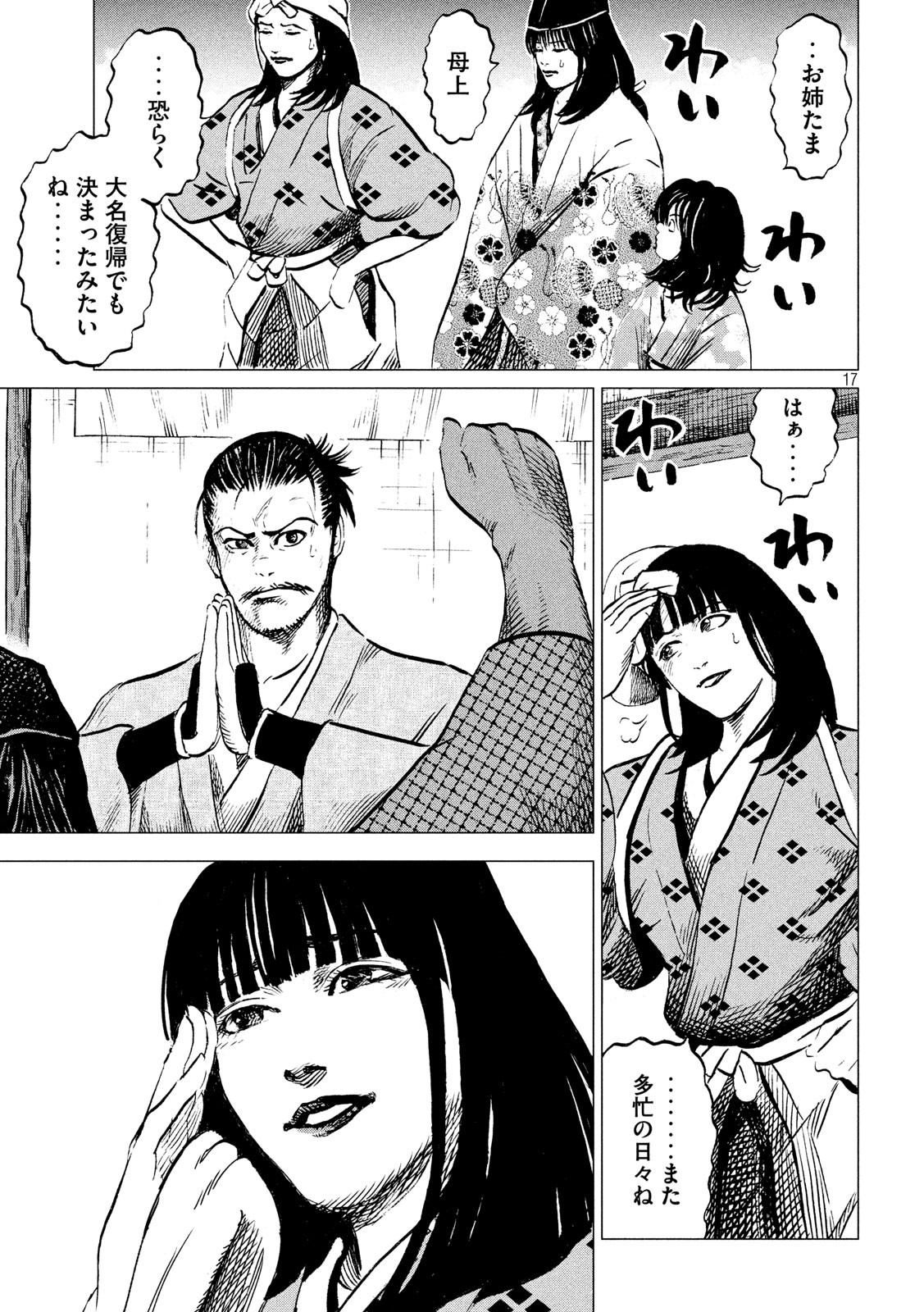 SENGOKU GONBEE - raw - Chapter 178 - https://jpdd.ccdd.to/JPDD/sengokugonbee/132086/1kcpo5ur14l.jpg