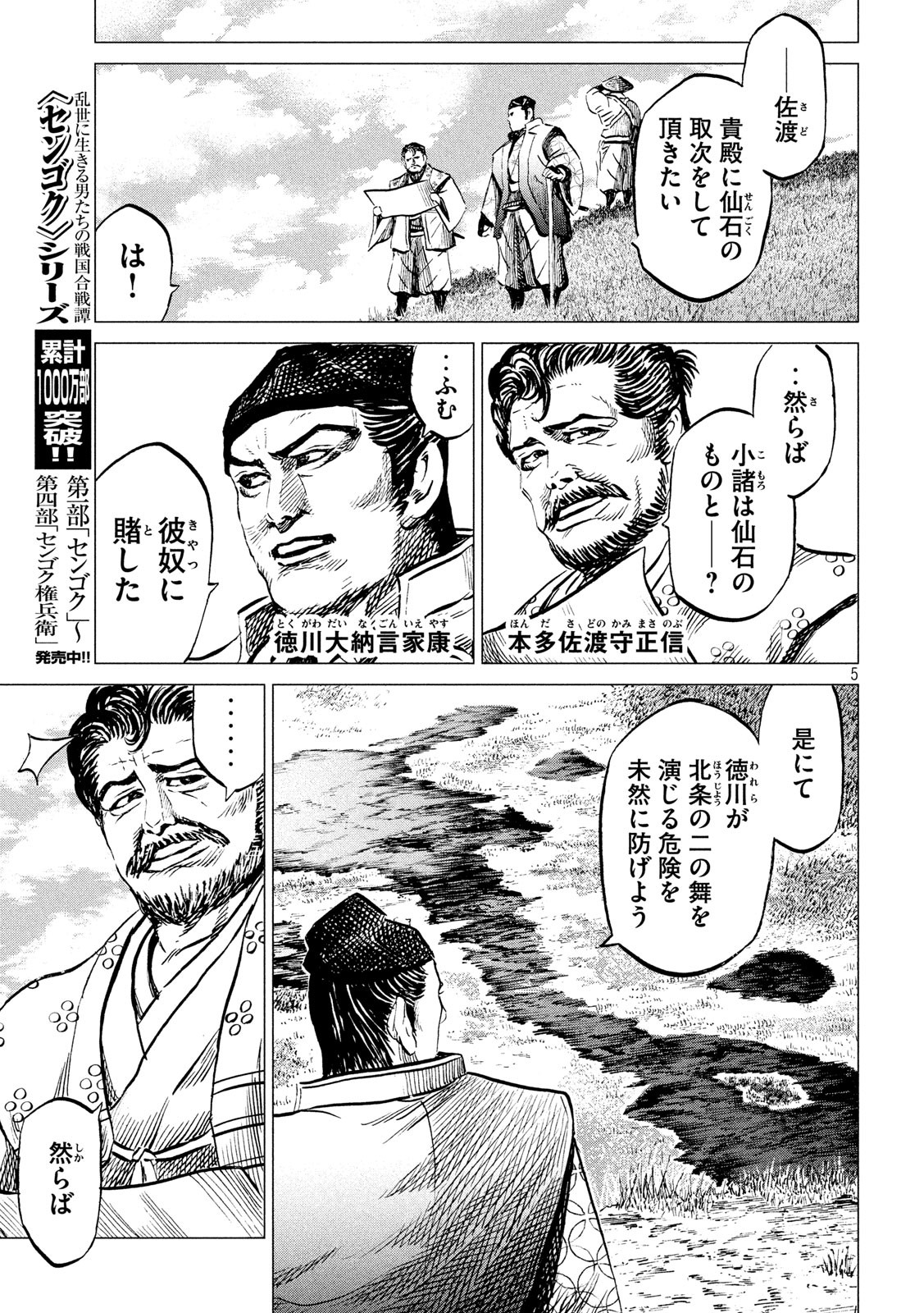 SENGOKU GONBEE - raw - Chapter 178 - https://jpdd.ccdd.to/JPDD/sengokugonbee/132086/4uorqq5tvt5.jpg