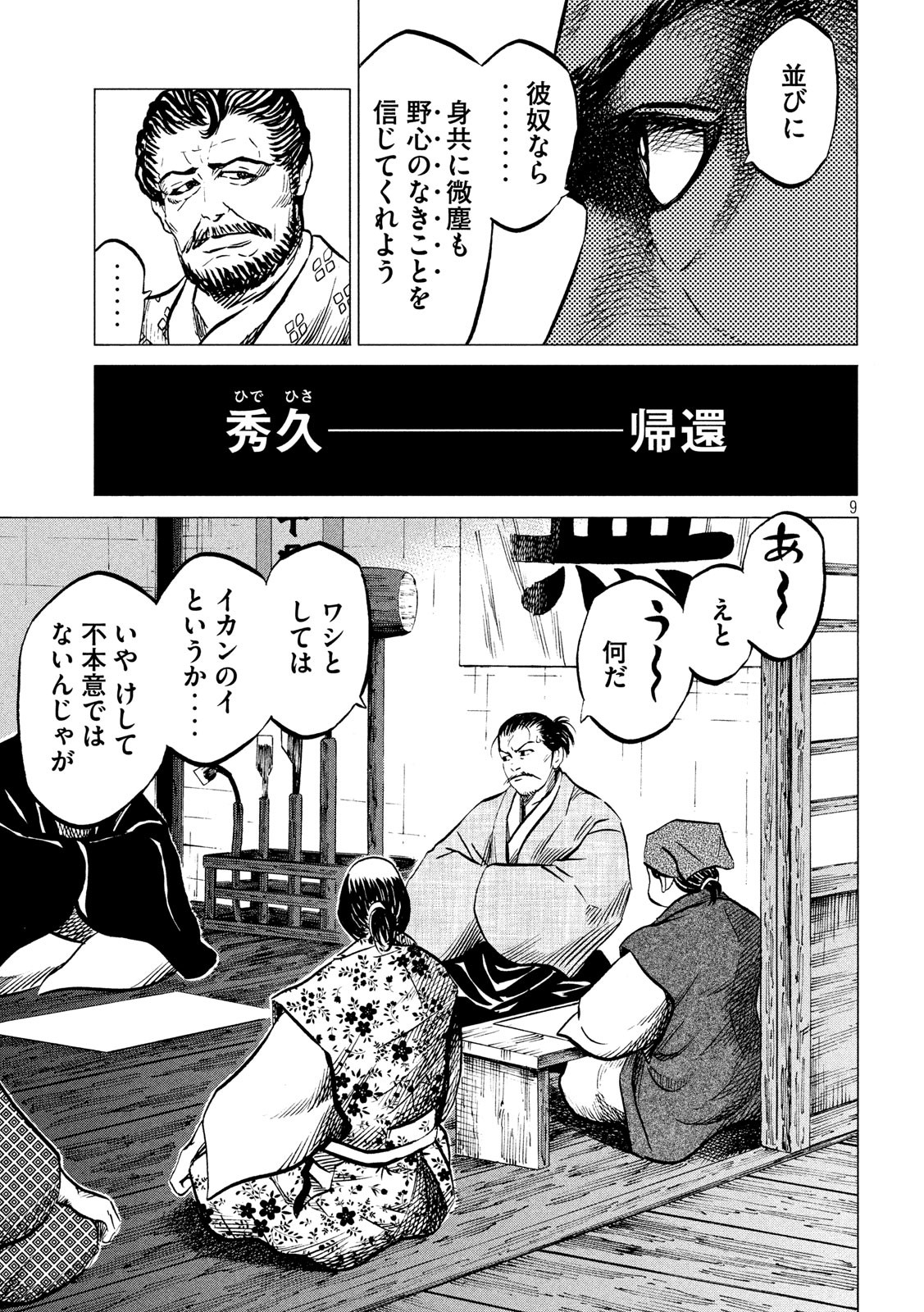 SENGOKU GONBEE - raw - Chapter 178 - https://jpdd.ccdd.to/JPDD/sengokugonbee/132086/5kz3o24apgk.jpg