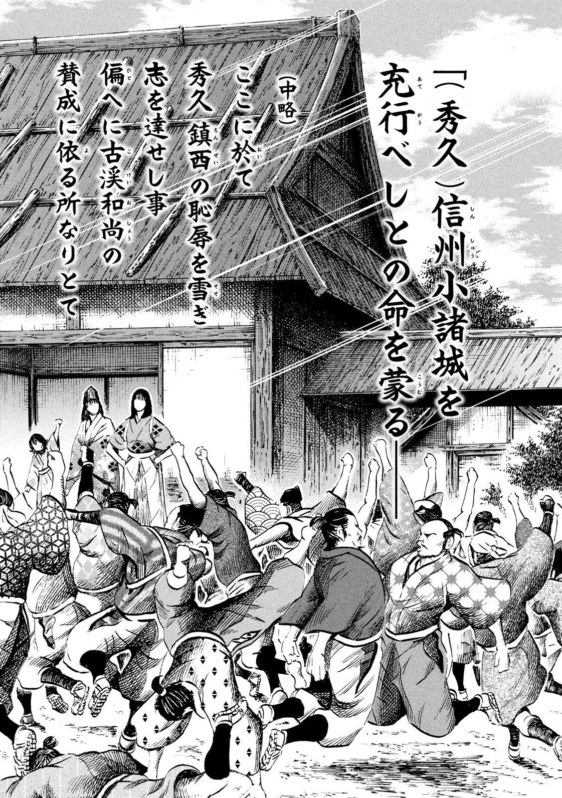 SENGOKU GONBEE - raw - Chapter 178 - https://jpdd.ccdd.to/JPDD/sengokugonbee/132086/5xl35kxxs03.jpg