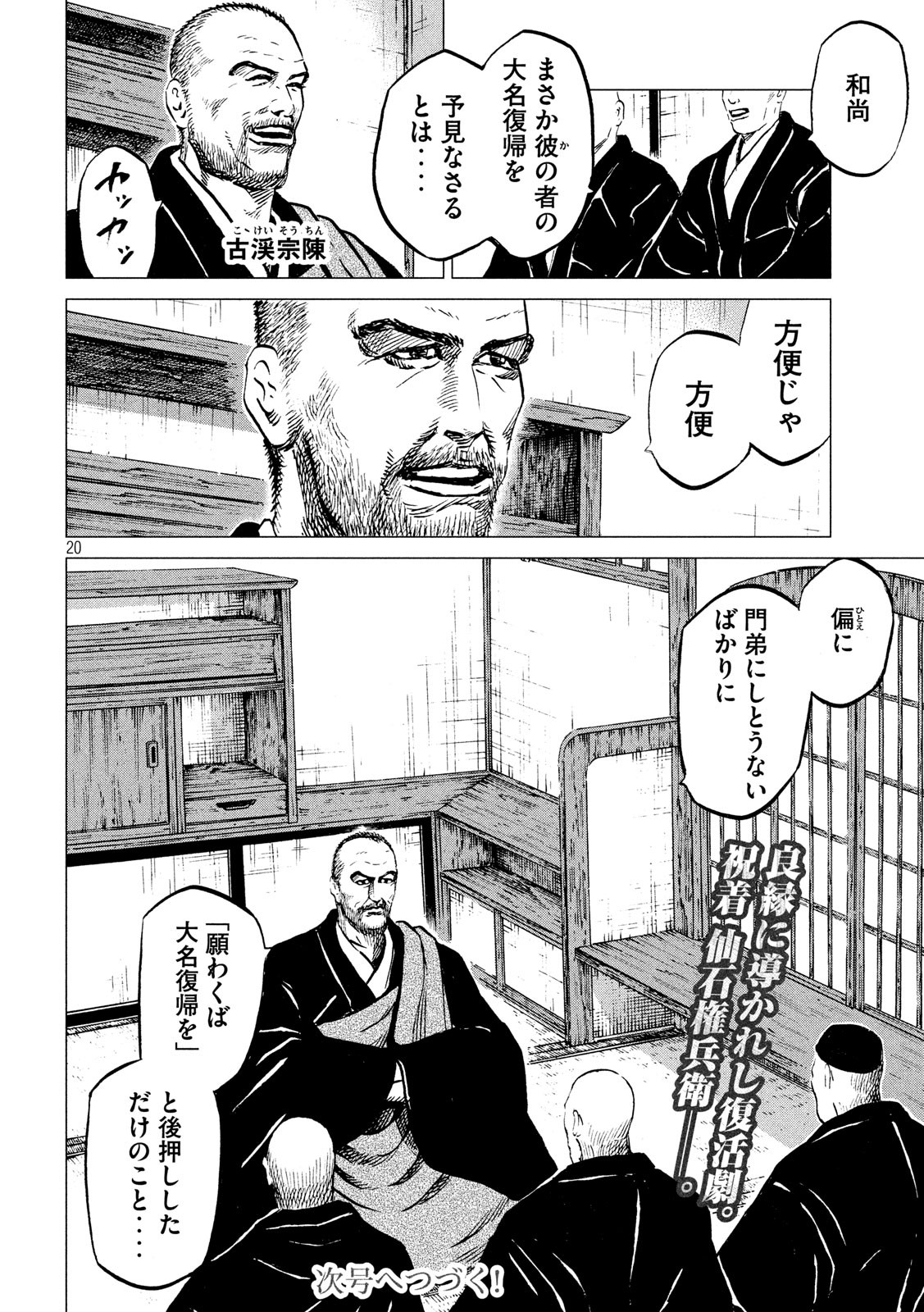 SENGOKU GONBEE - raw - Chapter 178 - https://jpdd.ccdd.to/JPDD/sengokugonbee/132086/f552vvvtu13.jpg
