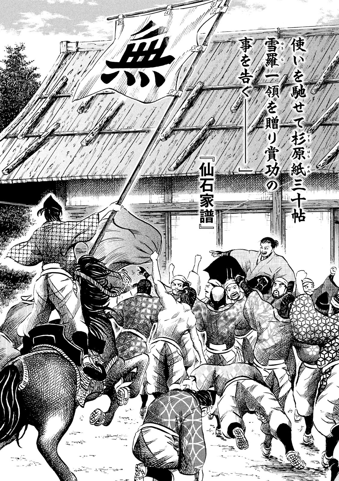 SENGOKU GONBEE - raw - Chapter 178 - https://jpdd.ccdd.to/JPDD/sengokugonbee/132086/kex3bsmaxnt.jpg