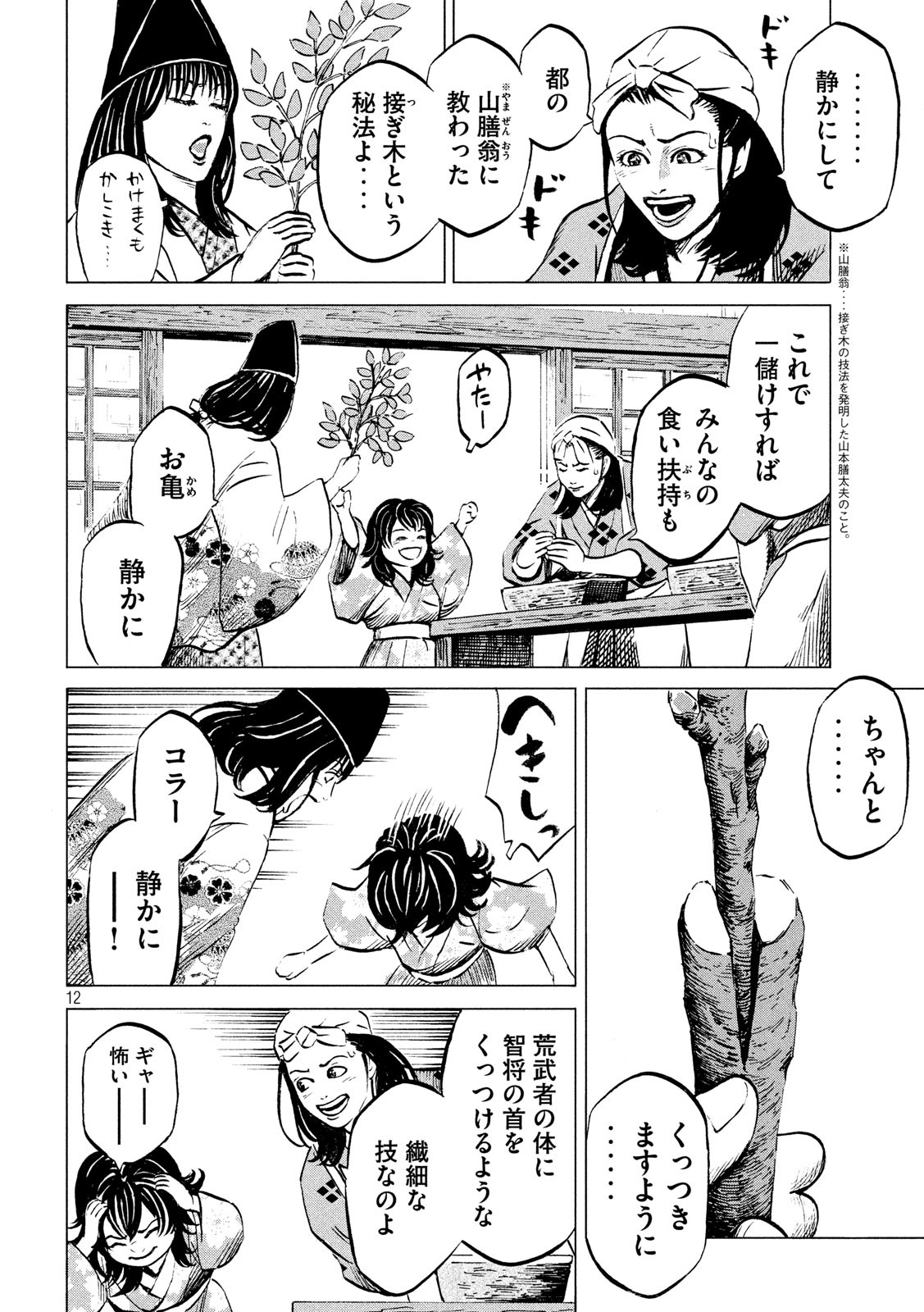 SENGOKU GONBEE - raw - Chapter 178 - https://jpdd.ccdd.to/JPDD/sengokugonbee/132086/lrzsjs4ztfr.jpg