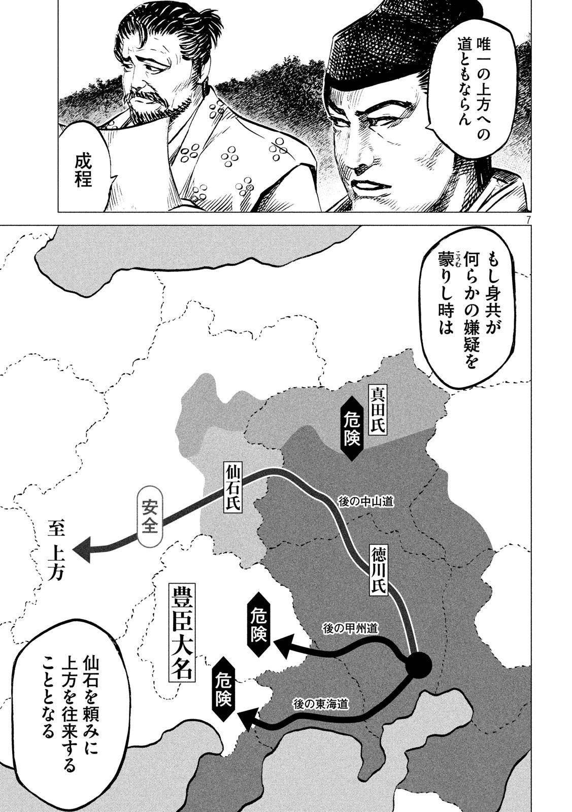 SENGOKU GONBEE - raw - Chapter 178 - https://jpdd.ccdd.to/JPDD/sengokugonbee/132086/mc4mo3f5xit.jpg