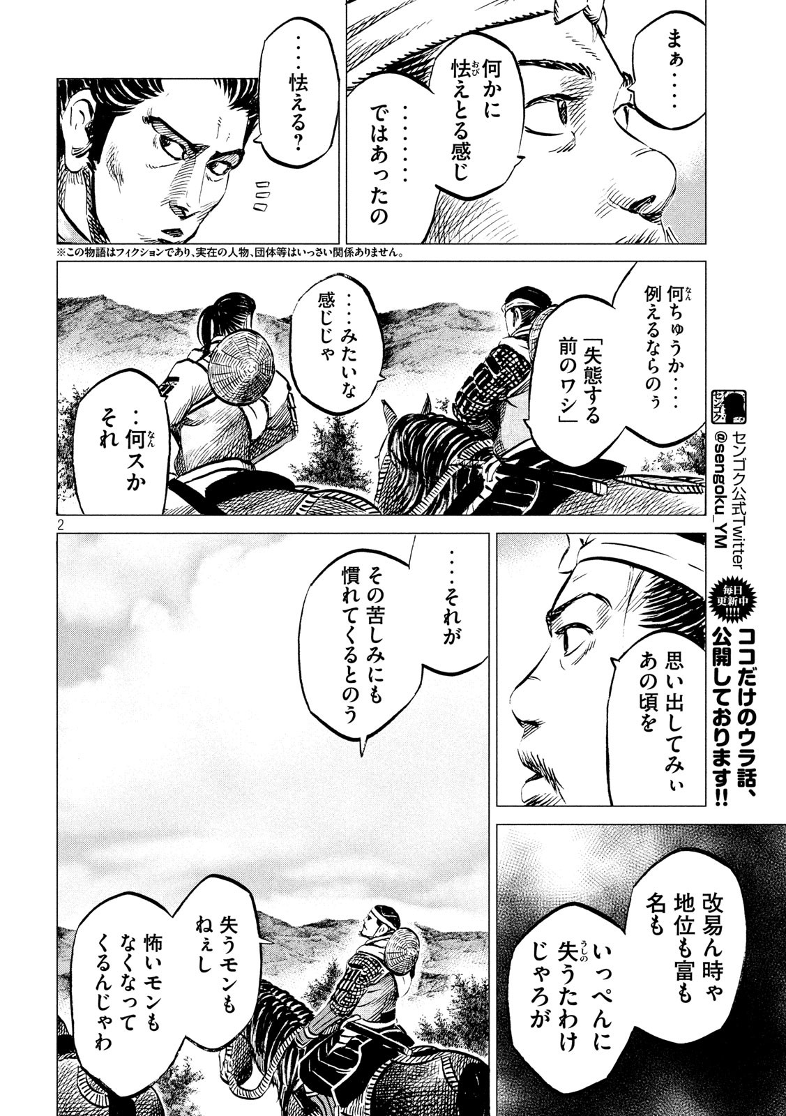 SENGOKU GONBEE - raw - Chapter 178 - https://jpdd.ccdd.to/JPDD/sengokugonbee/132086/tqcok2lf3pn.jpg