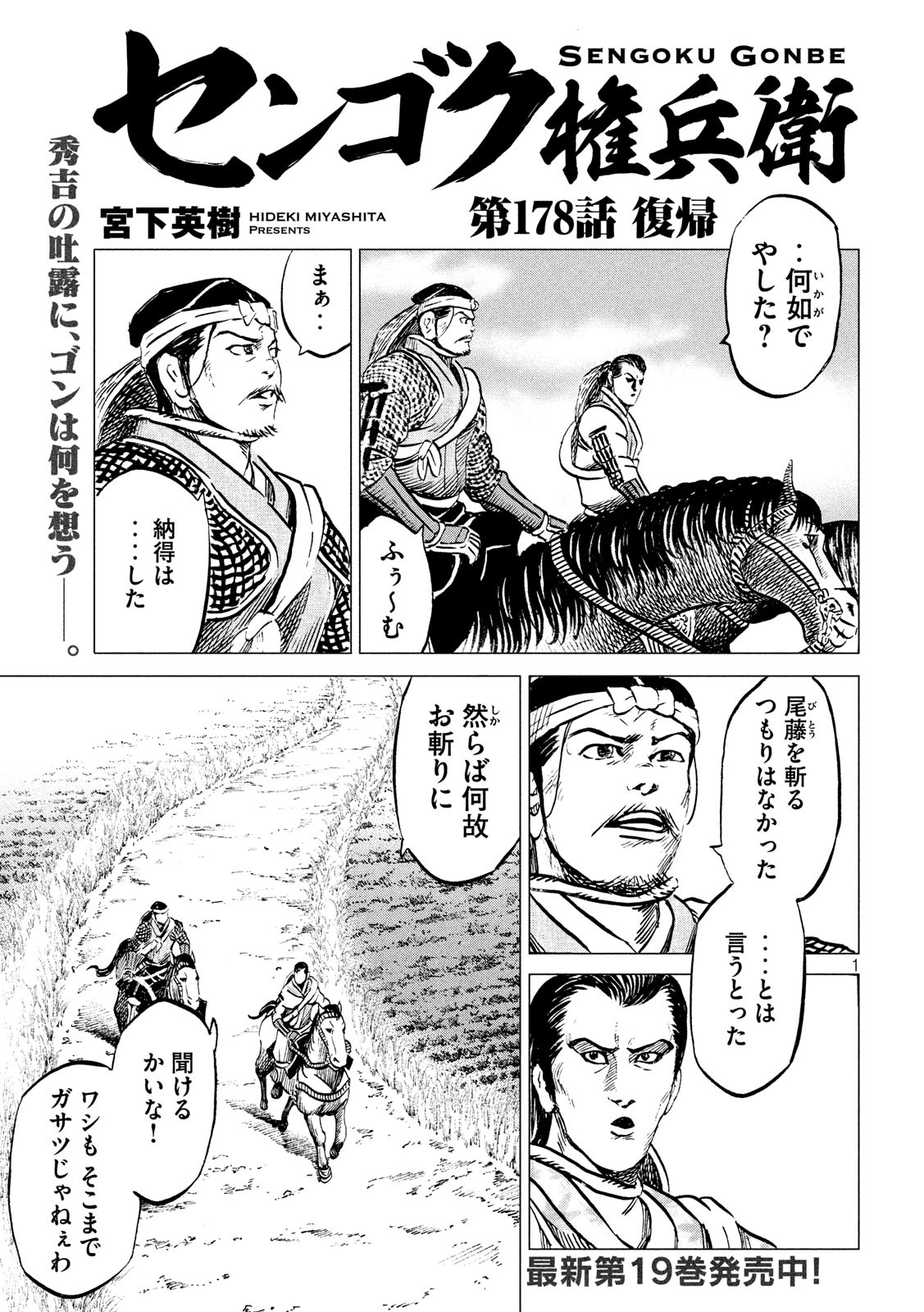 SENGOKU GONBEE - raw - Chapter 178 - https://jpdd.ccdd.to/JPDD/sengokugonbee/132086/u5caqm5cu0x.jpg