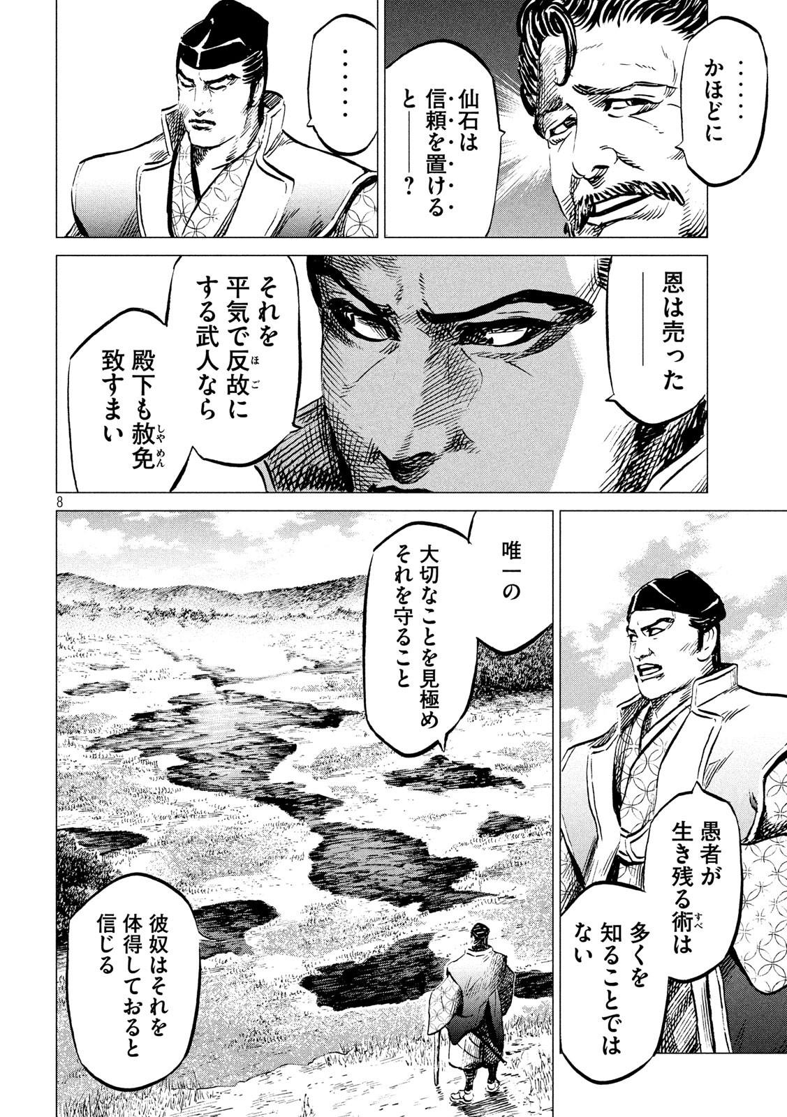 SENGOKU GONBEE - raw - Chapter 178 - https://jpdd.ccdd.to/JPDD/sengokugonbee/132086/xdobrycm33z.jpg
