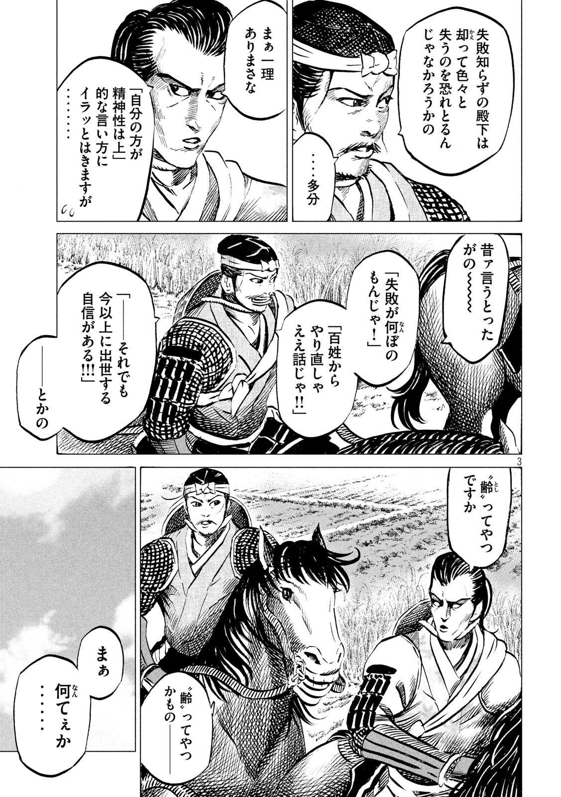 SENGOKU GONBEE - raw - Chapter 178 - https://jpdd.ccdd.to/JPDD/sengokugonbee/132086/xnta521c2cp.jpg