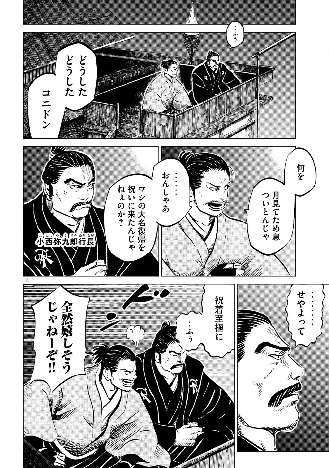 SENGOKU GONBEE - raw - Chapter 179 - https://jpdd.ccdd.to/JPDD/sengokugonbee/132594/3i50pjpp1ap.jpg