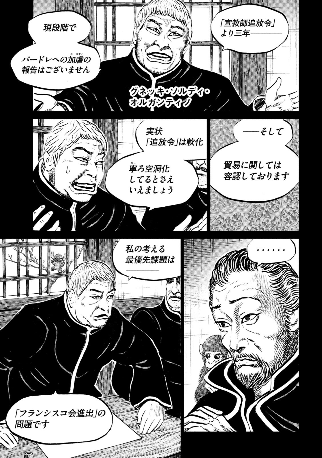 SENGOKU GONBEE - raw - Chapter 179 - https://jpdd.ccdd.to/JPDD/sengokugonbee/132594/4jpihilryjd.jpg
