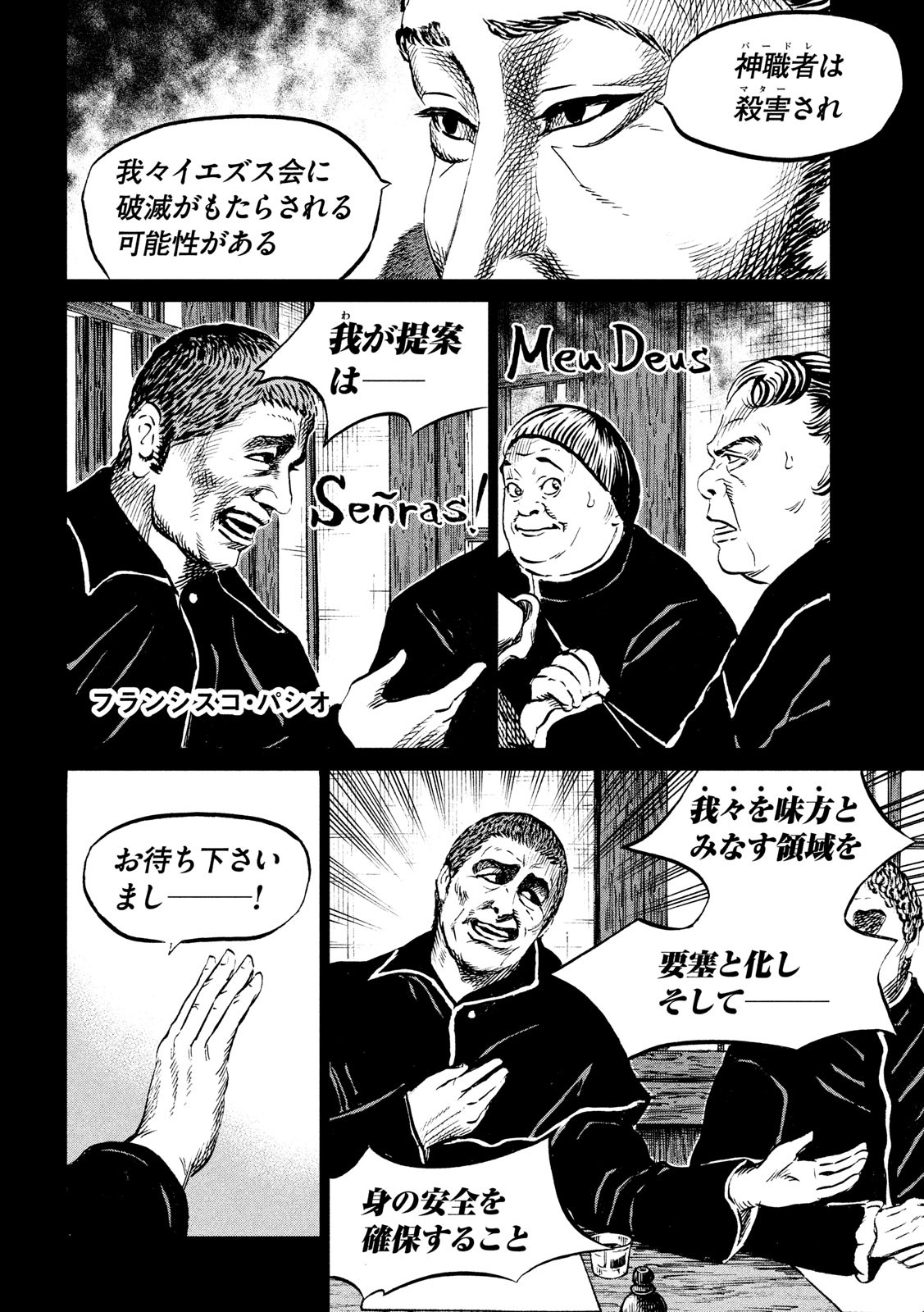 SENGOKU GONBEE - raw - Chapter 179 - https://jpdd.ccdd.to/JPDD/sengokugonbee/132594/c2rvfkjgj3c.jpg