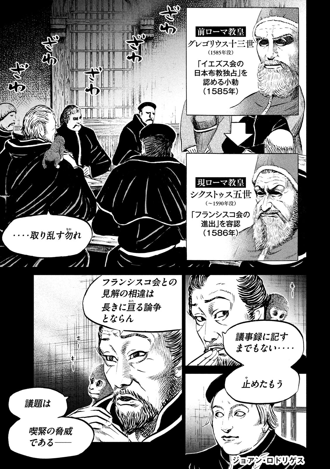 SENGOKU GONBEE - raw - Chapter 179 - https://jpdd.ccdd.to/JPDD/sengokugonbee/132594/i3kny2pa0tc.jpg