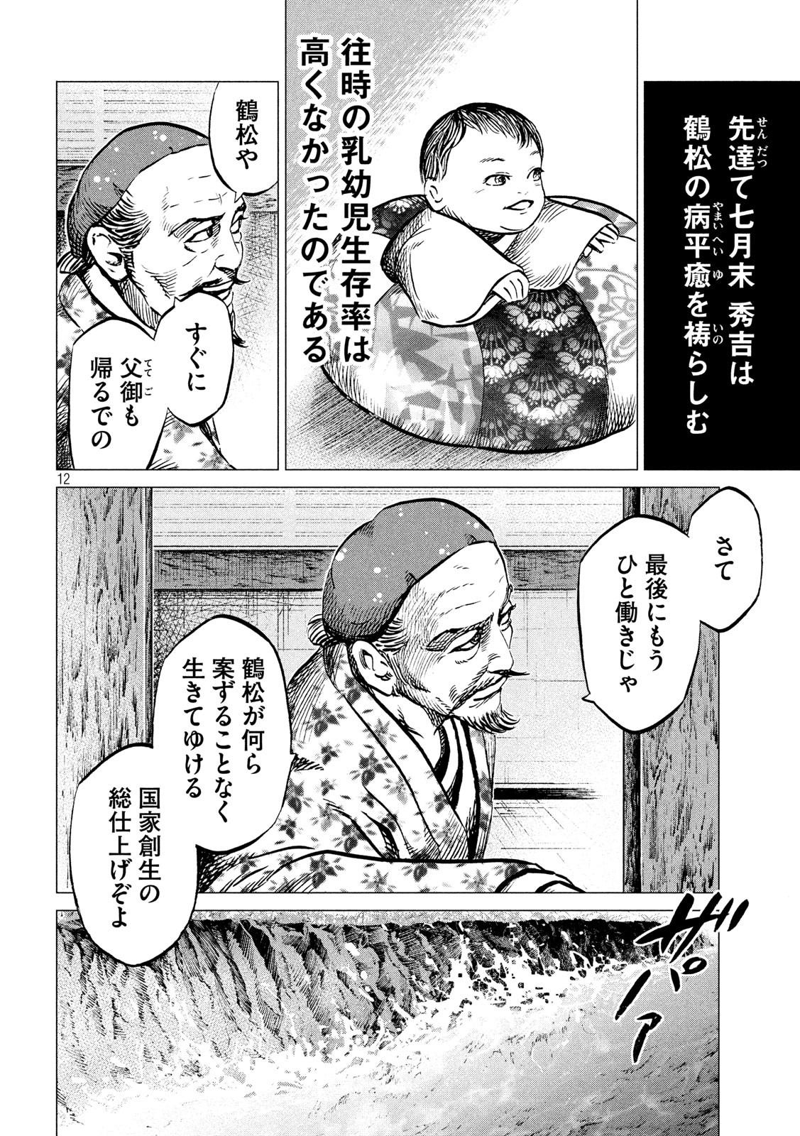 SENGOKU GONBEE - raw - Chapter 179 - https://jpdd.ccdd.to/JPDD/sengokugonbee/132594/jmsph2egctm.jpg