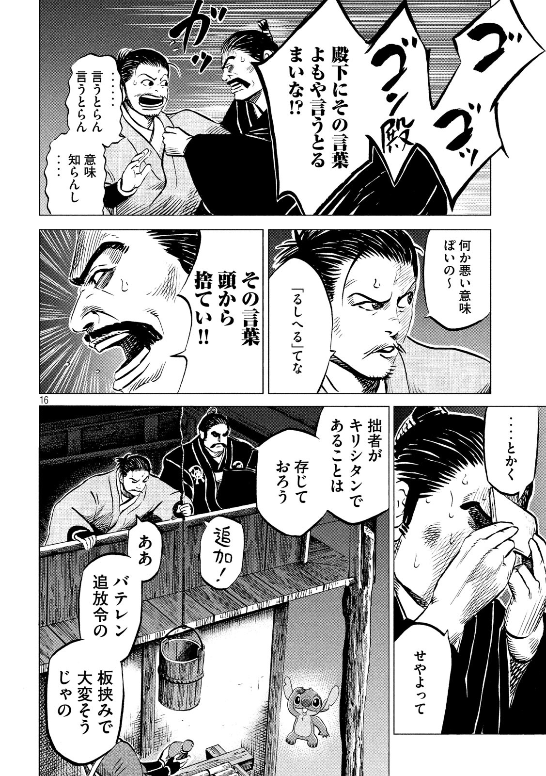 SENGOKU GONBEE - raw - Chapter 179 - https://jpdd.ccdd.to/JPDD/sengokugonbee/132594/mbosjdamm4f.jpg
