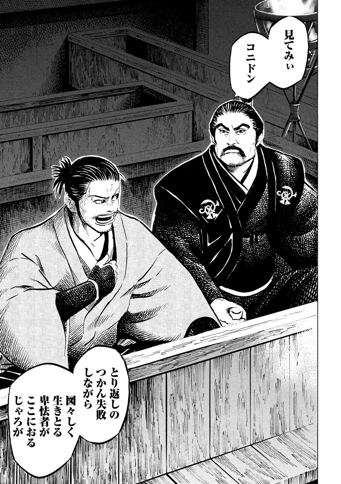 SENGOKU GONBEE - raw - Chapter 179 - https://jpdd.ccdd.to/JPDD/sengokugonbee/132594/piawgdd45ku.jpg